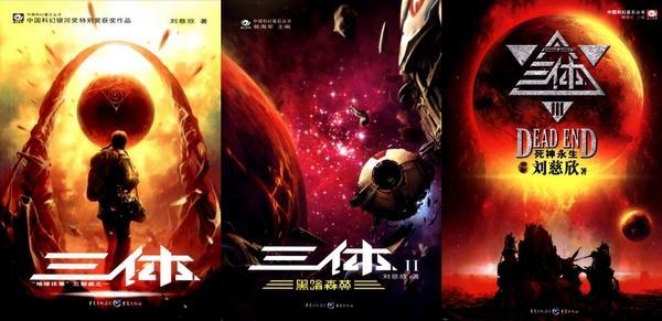 劉慈欣與他的《三體》，將中國硬科幻小說帶向國際前沿