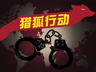 社評：美國實用主義與中國的反腐敗鬥爭