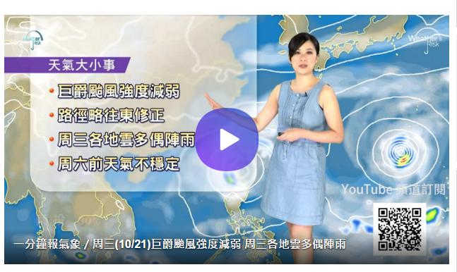 【台灣】巨爵颱風減為熱帶性低氣壓，拒絕侵台