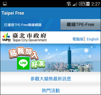 【台湾】Taipei Free無線上網  限時限速不限量