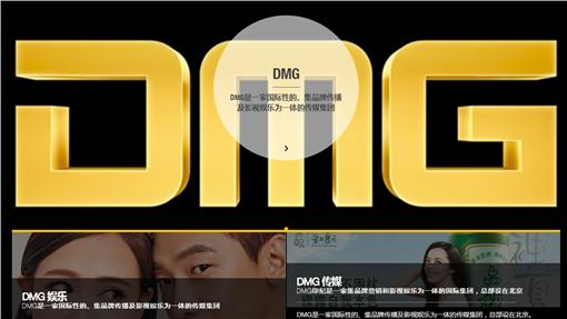 【台灣】美國DMG娛樂公司證實收購東森電視