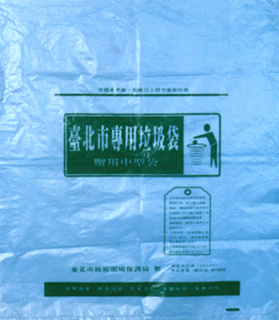 【台灣】垃圾減量 台北市長明年推二次環保袋