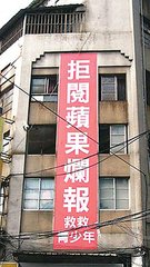 《蘋果》又放偷錄聲檔上網