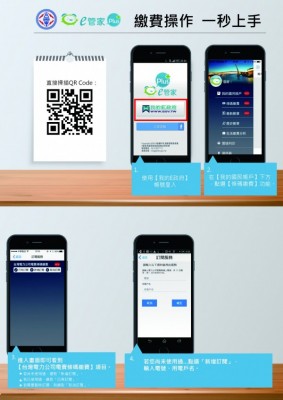 【台灣】台電新APP　可直接刷條碼到超商繳電費