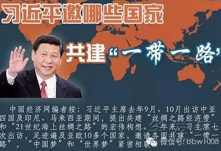 “一帶一路”頂級思考：未來35年改變中國和世界大格局