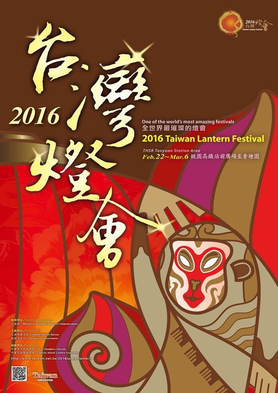 【台灣】2016台灣燈會拚4新高、炫亮悟空吸12萬人