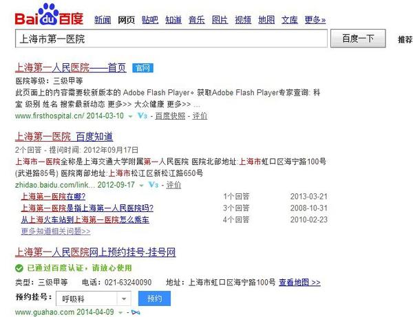 莆田系醫院與百度狼狽為奸的“商機”