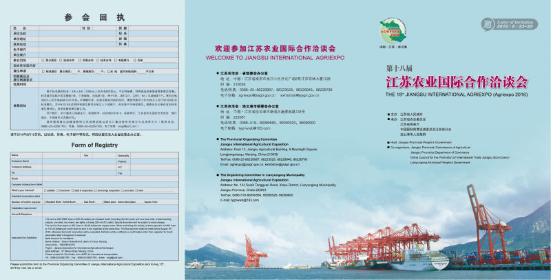 第十八屆江蘇農業國際合作洽談會將於2016年9月23日至25日在連雲港舉行