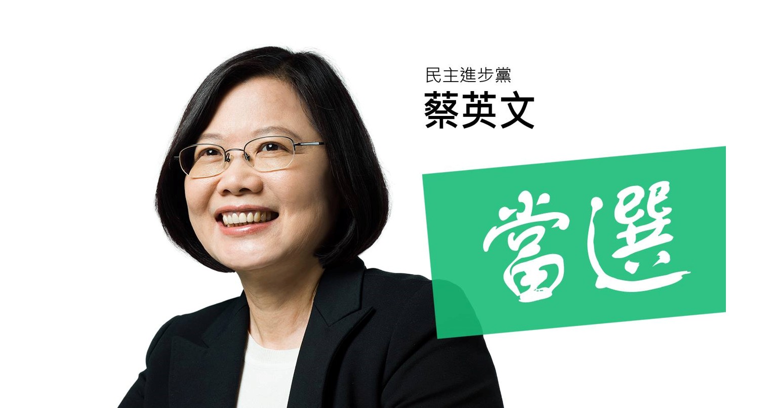 【台灣】台灣女總統蔡英文的意外政治路