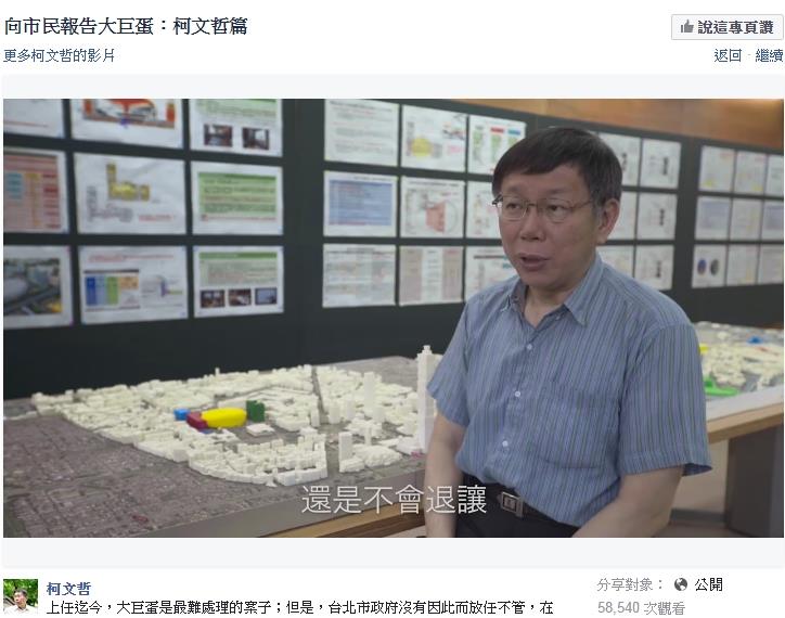 【台灣】向市民報告大巨蛋 柯文哲：有79處不按圖施工