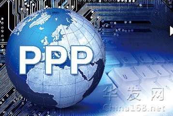 PPP改革在中國用3年走完國外二三十年的發展曆程