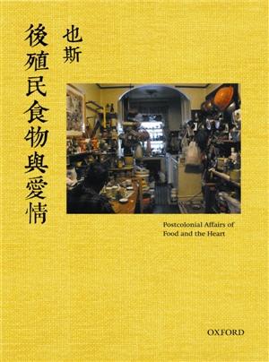 詩人也斯：香港城市文化的觀察者和研究者