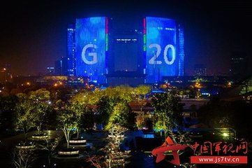 G20杭州峰會:世界期待中國新貢獻