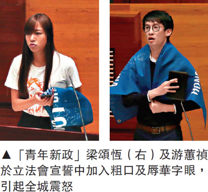 香港各界譴責梁頌恆、游蕙禎和姚松炎宣誓中的辱華行為，要求其道歉