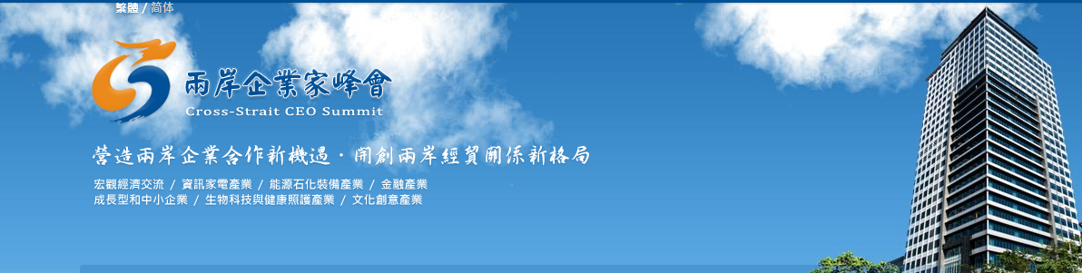 【兩岸】蕭萬長與俞正聲相晤:此刻更需峰會角色