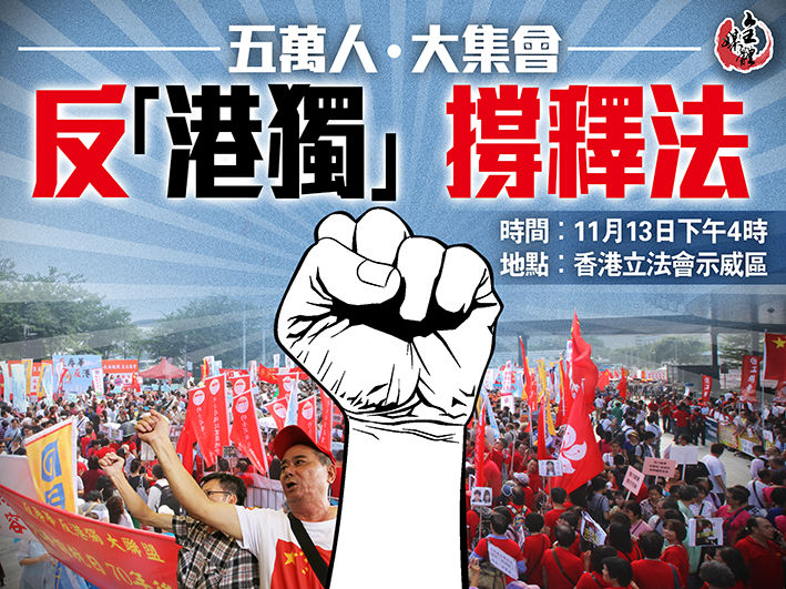 中央明示對香港港獨的零容忍