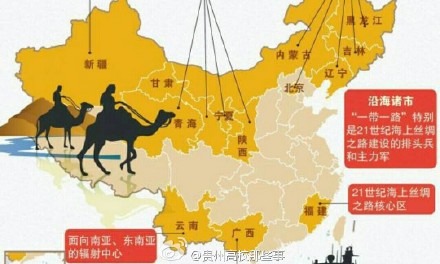 立體交通與華僑携手貴州一帶一路