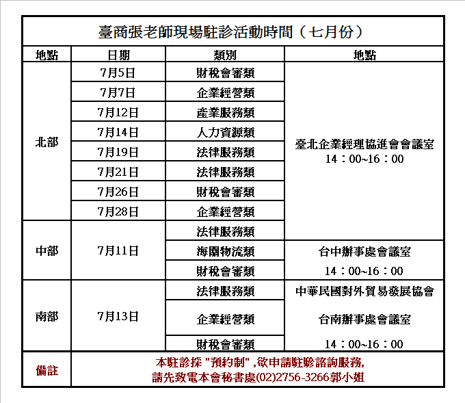 【兩岸】陸委會舉辦「臺商張老師回顧暨展望座談會」