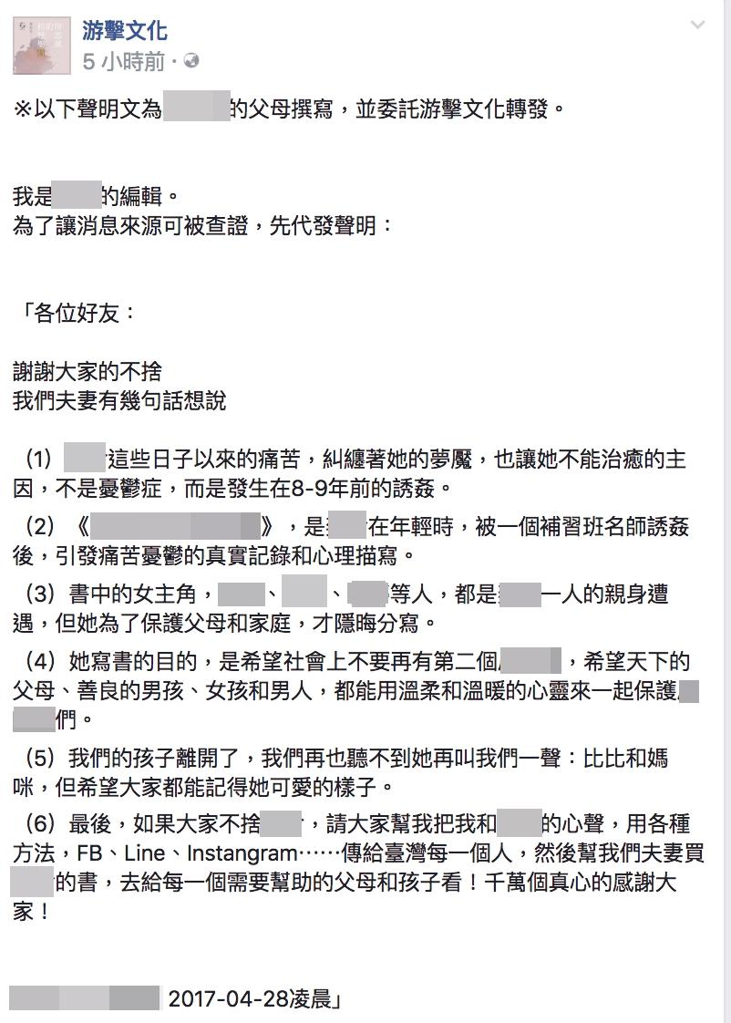 [台灣]才女作家驟逝,衛福部:性侵害慢慢復原長路 需要你我關心