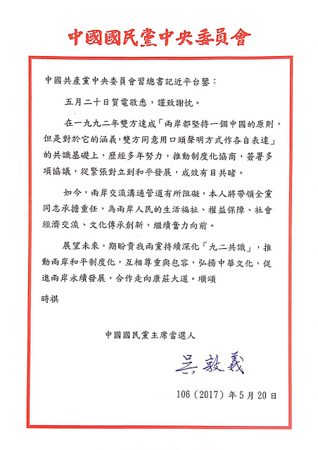 【兩岸】國民黨主席當選人吳敦義的兩岸政策表述之解讀