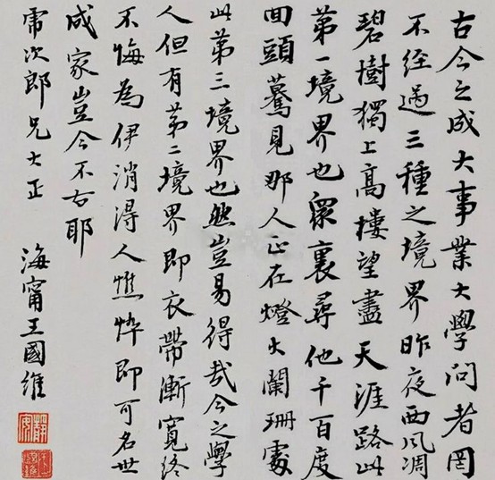【專題】中國學術的轉折點，西學東漸時期的王國維（二）