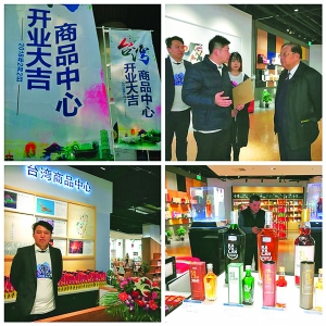 台灣商品中心在上海自貿區開業
