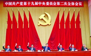 中共中央建議修改憲法 國家主席副主席撤連任限制