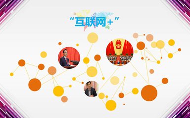 兩會中透露的中國互聯網絡發展
