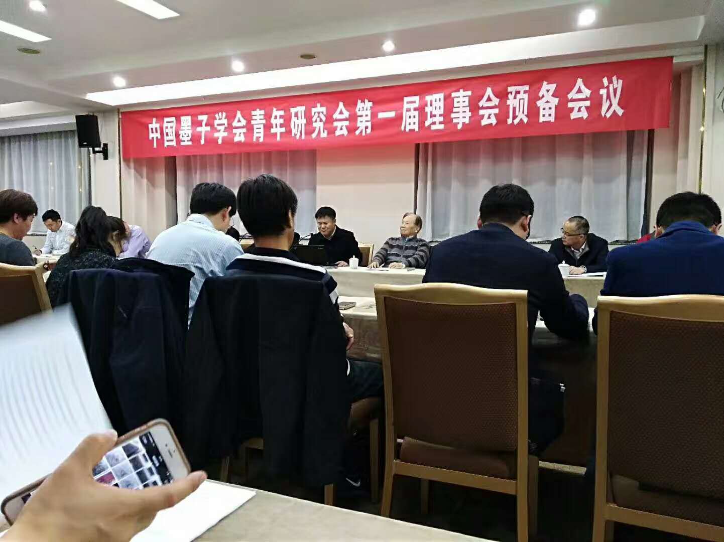 中國墨子學會青年研究會第一屆理事會閉幕